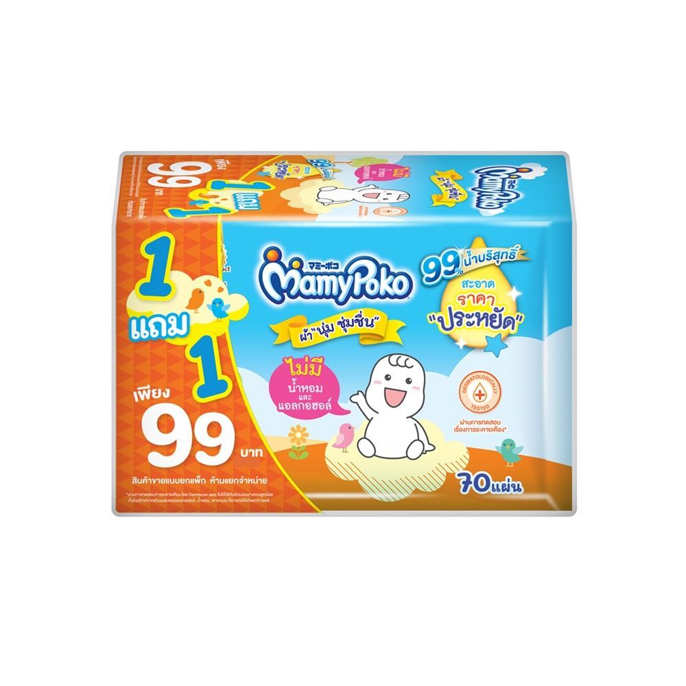 [สินค้าส่งด่วน] มามี่โพโคไวพส์ ราคาประหยัด 70แผ่นX2 MAMYPOKO WIPE RAKAPRAYAD 70SHEETS X2