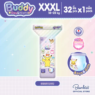 [แพ็คเดี่ยว] Bambies Buddy Day & Night Pants กางเกงผ้าอ้อมเด็ก แพ็คเดี่ยว ซึมซับนาน 10 ชม. ไซส์ XXXL