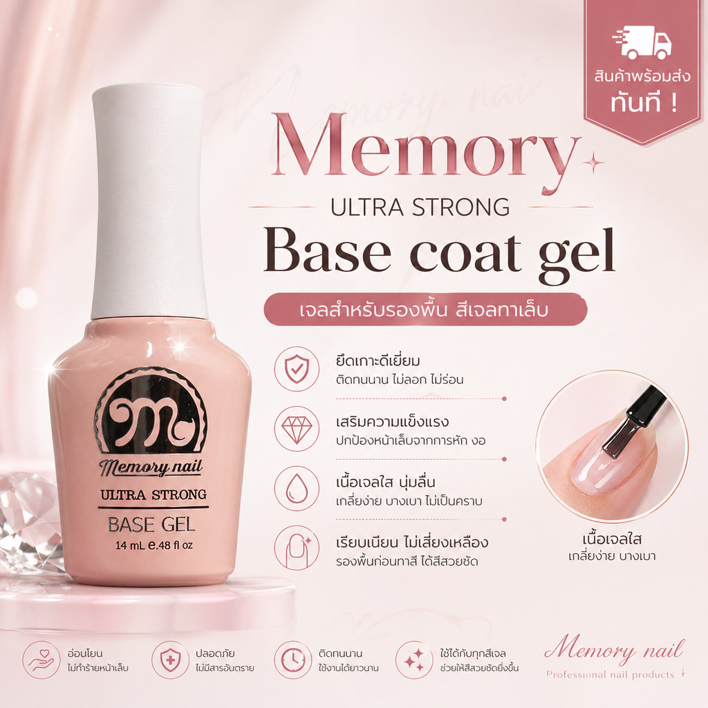 Base coat gel Memory nail Ultra Strong เจลสำหรับรองพื้น เมมโมรี่เนล สีเจลทาเล็บ