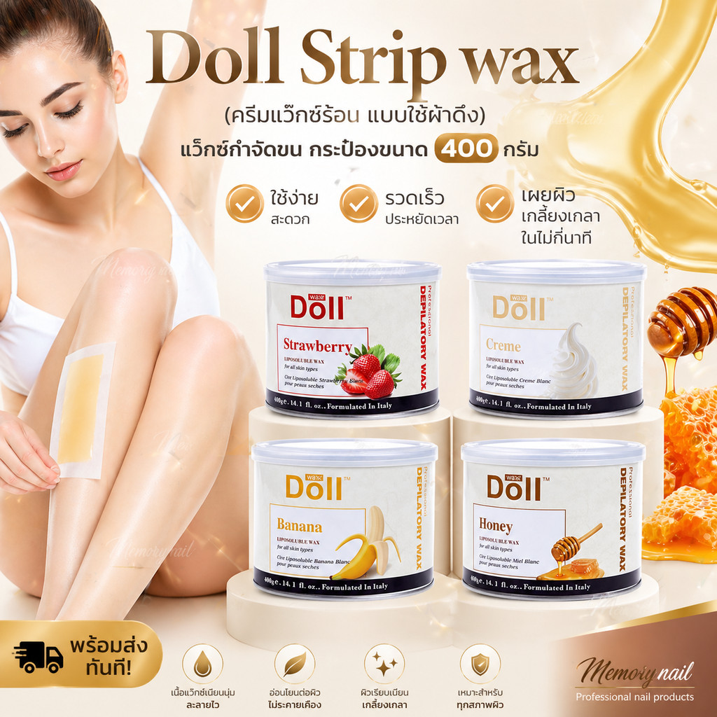 Doll Strip wax (แว๊กซ์ร้อน ใช้ผ้าดึง) แว็กซ์กำจัดขน กระป๋อง 400กรัม ครีมกำจัดขน แว๊กซ์ขน