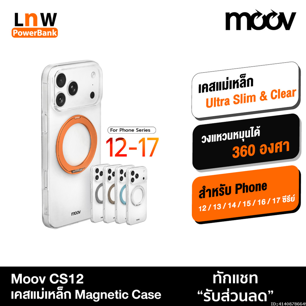 [ส่งด่วน] Moov CS12 เคสแม่เหล็ก เคสไอโฟน 16 15 14 13 12 11 แบบใส Case For iPhone มีขาตั้ง หมุนได้ 360