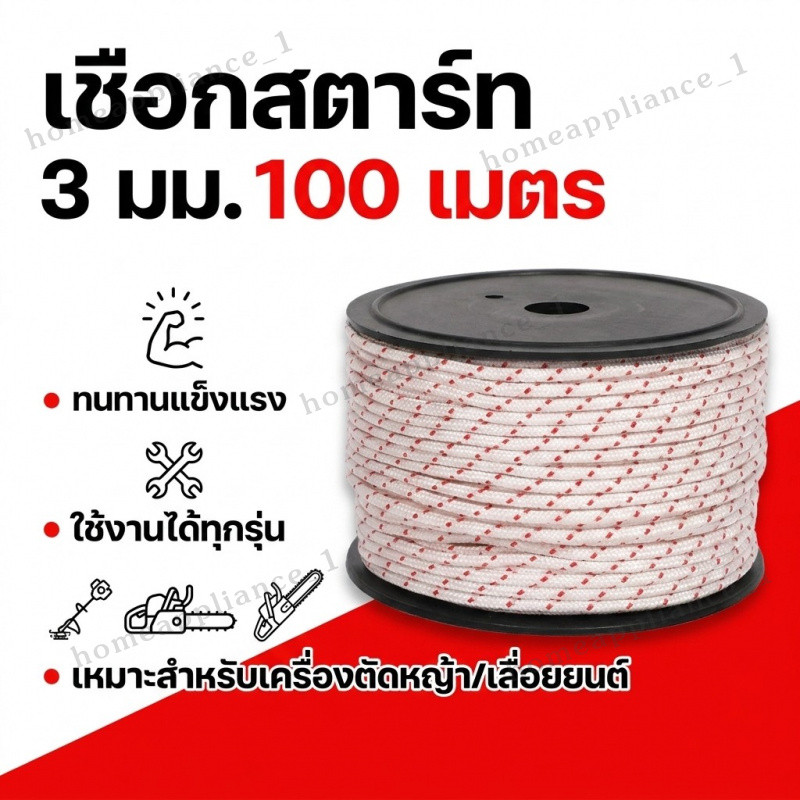เชือกสตาร์ทยาว 3 มม. 100 ม. 4 มม. 100 ม. สามารถใช้กับสตาร์ทเครื่องตัดหญ้าเครื่องพ่นสารเคมีเลื่อยโซ่ยนต์หลายรุ่น และจําหน