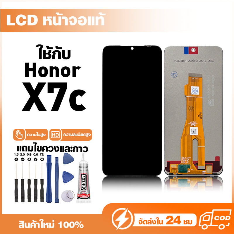 LCD Display หน้าจอแท้ ใช้สำหรับ Honor X7c หน้าจอความละเอียดสูง ชุดหน้าจอ จอ ใช้กับ ออเนอร์ x7c แถมไข