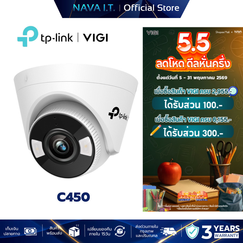 VIGI C450 5MP FULL COLOR TURRET NETWORK CAMERA กล้องวงจรปิดภายใน