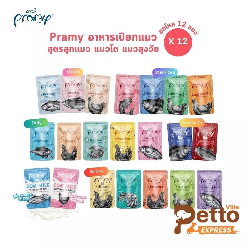 Pramy [ยกโหล 12 ซอง] พรามี่ อาหารเปียกแมว สูตรลูกแมว แมวโต แมวสูงวัย ขนาด 70g.
