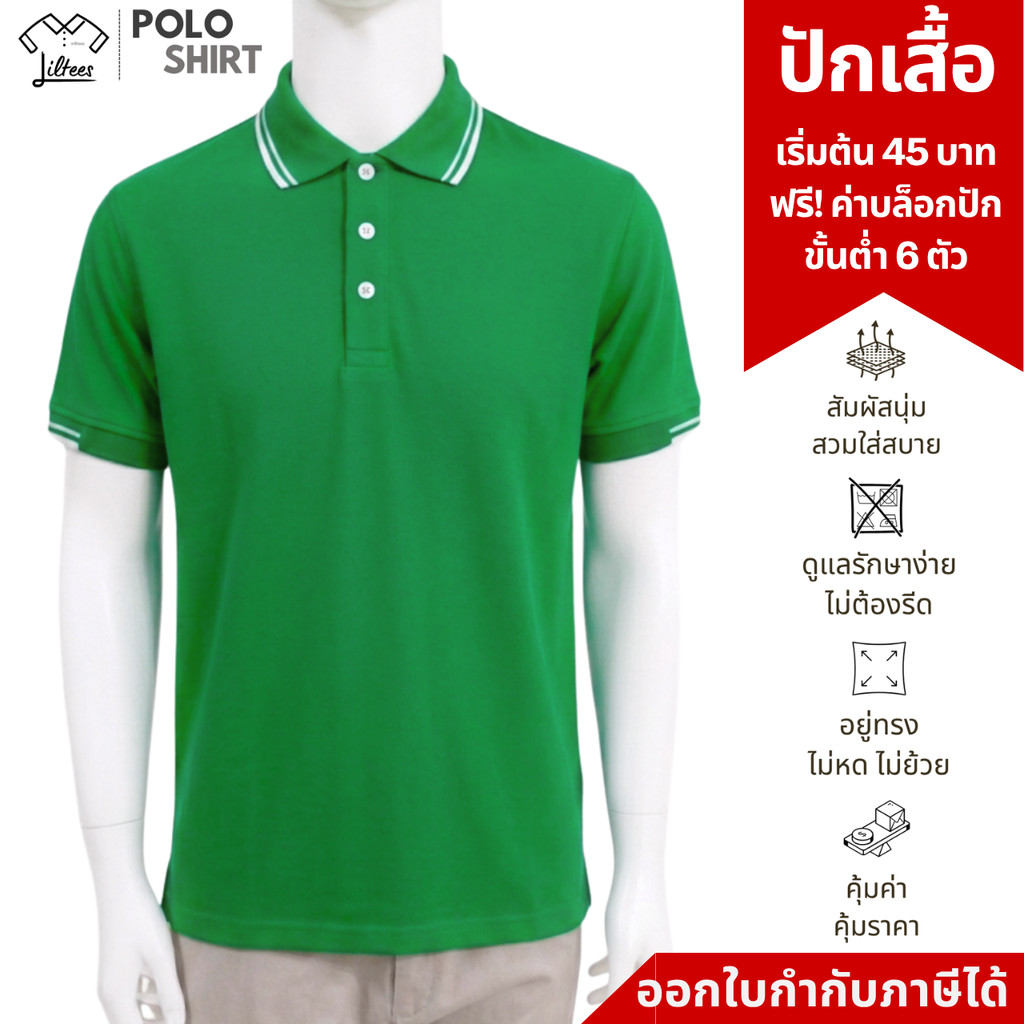 เสื้อโปโลสีเขียว แขนสั้น สีเขียว ขลิบขาว เสื้อโปโล คอปก แขนสั้น ผู้หญิง ผู้ชาย สีเขียว LGR01