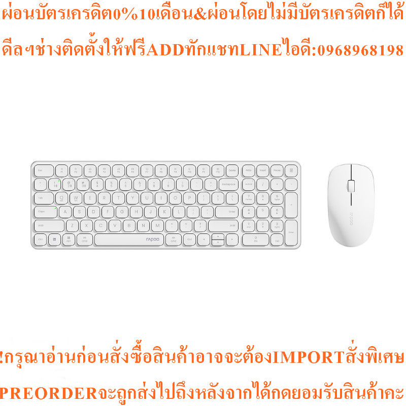 RAPOO ชุดคีย์บอร์ดและเมาส์ไร้สาย รุ่น KB-9320Mสินค้าใหม่ๆต้องสั่งเบิกจากศูนย์แท้ๆ100%PREORDERฟรีSOUN