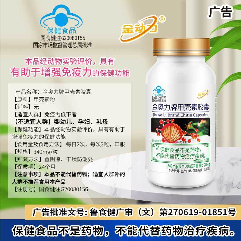 Golden Power Golden Aoli Brand Chitin Capsules 60 แคปซูลอาหารเสริมเพื่อสุขภาพช่วยเพิ่มภูมิคุ้มกัน202