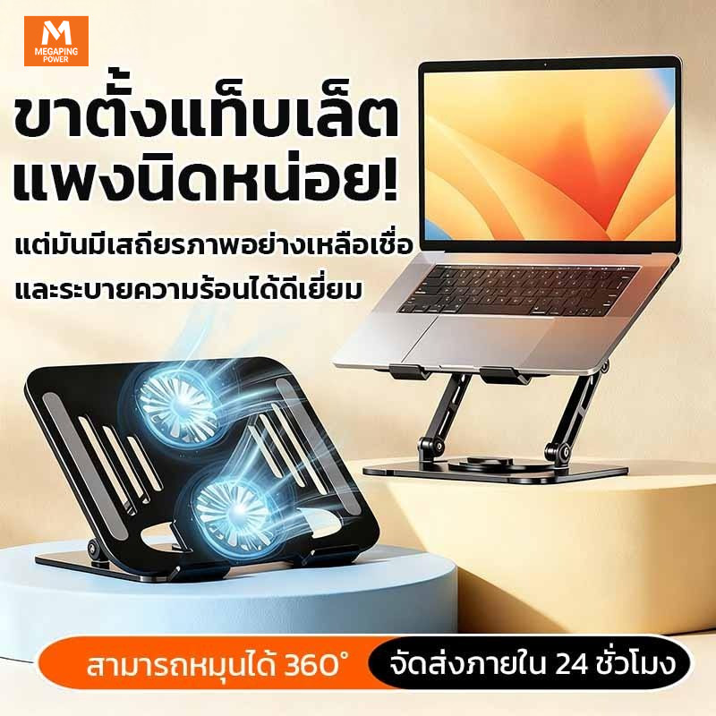 แท่นวางโน๊ตบุ๊ค พัดลมเทอร์โบในตัว วัสดุเหล็กคาร์บอนรับน้ำหนักได้  สําหรับแล็ปท็อปและแท็บเล็ต