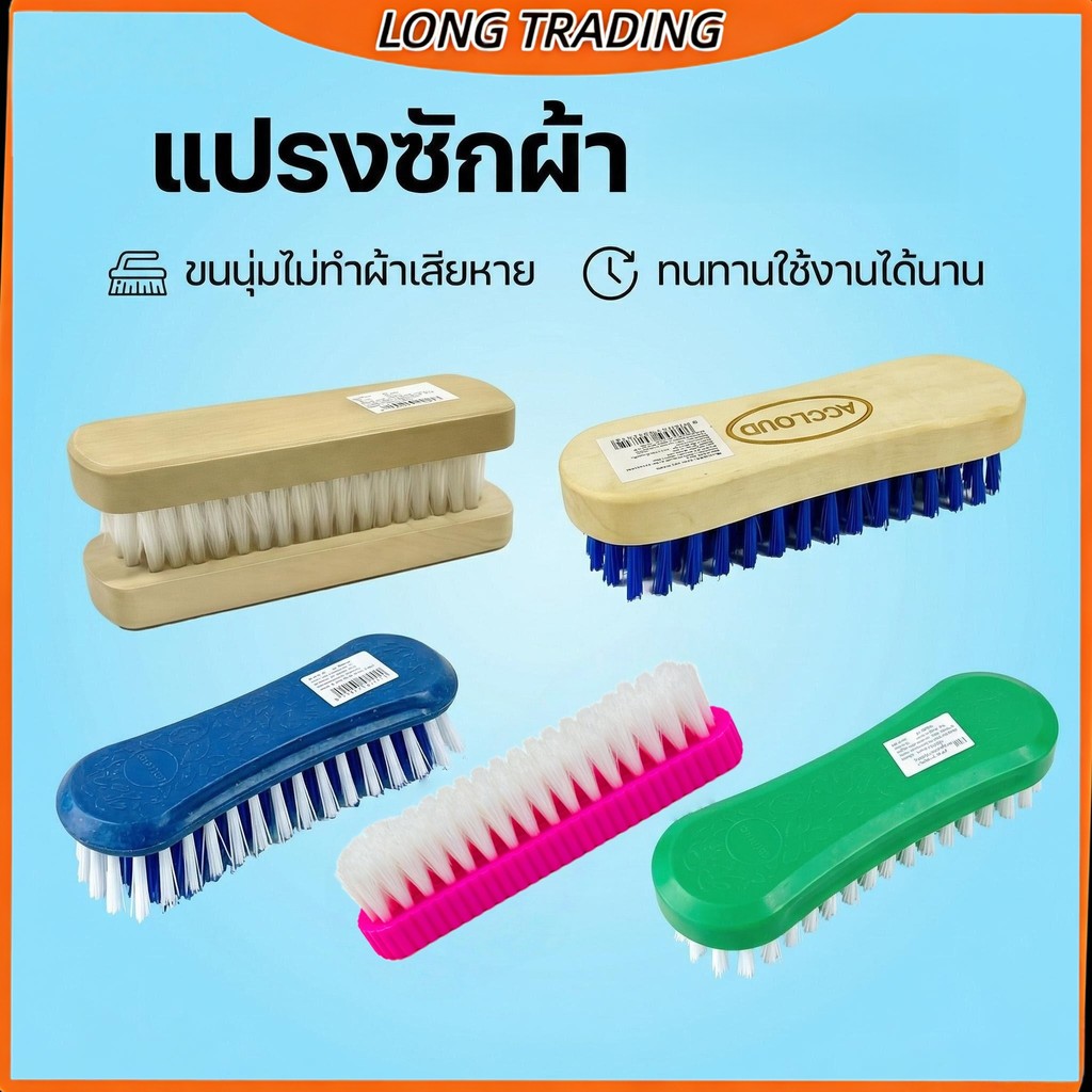 แปรงขัดพื้น แปรงอเนกประสงค์ ทำความสะอาด ขัดรองเท้า ซักผ้า(ยกโฆล12ชิ้น)พร้อมส่ง1159-1160-1162-2217