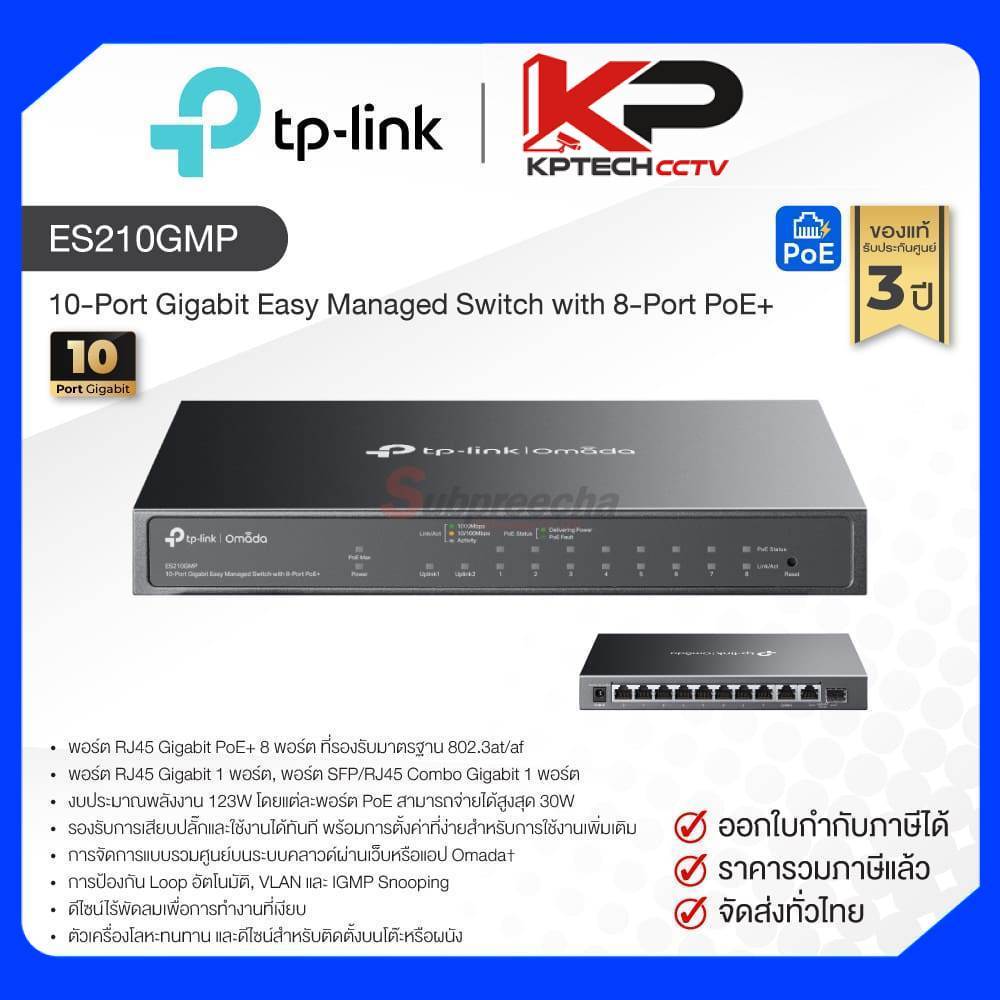 ES210GMP / TP-Link Omada 10-Port Gigabit Easy Managed Switch with 8-Port PoE+