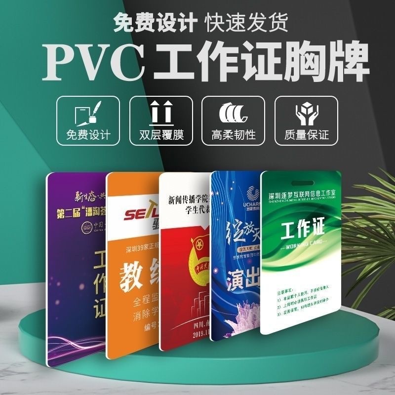 PVC Listing Portrait Card Work Permit Double-Sided Production Student Staff Work Card Conference ID 