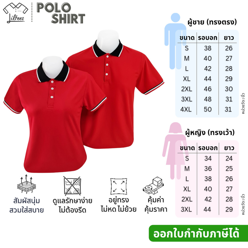 เสื้อโปโลสีแดง เสื้อคอปก แขนสั้น สีแดง ปกดำขลิบขาว-แดง เสื้อโปโลแขนสั้น LRD02