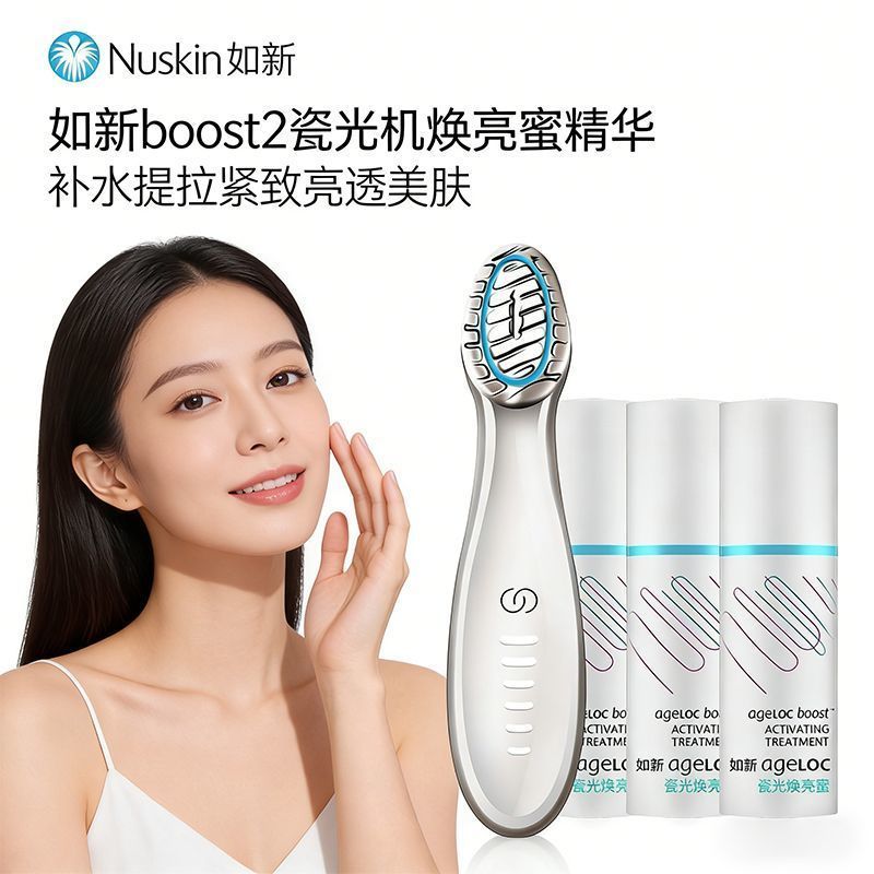 Zhijiang City Nuskin Technology Co., Ltd. Nuskin Nuskin boost2 Porcelain Light Machine Porcelain Lig
