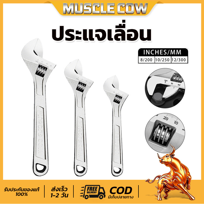 MUSCLE COW ประแจเลื่อน กุญแจเลื่อน ประแจปากเลื่อน ประแจ ประแจแหวนข้าง ปากตาย แหวนข้าง 8/10/12 นิ้ว ผลิตจากเหล็กเกรด
