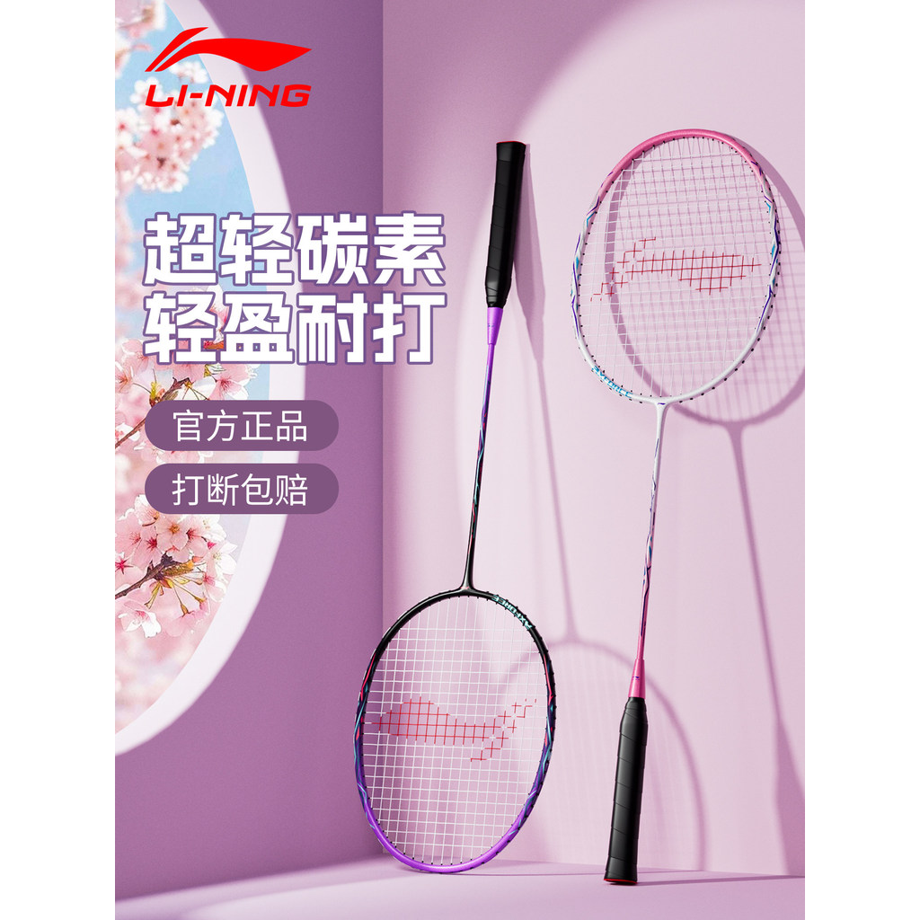 [Haitao] Li Ning ไม้แบดมินตันคาร์บอนไฟเบอร์แท้ Thunder 9 Ultra-Light ชุดแร็กเก็ตคู่เด็กผู้หญิงผู้ชาย