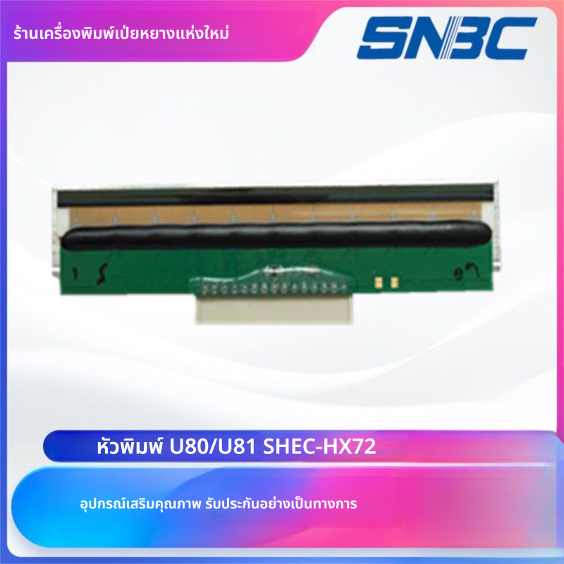 หัวพิมพ์/อะไหล่มีดตัดแท้ SNBC BTP-U80/98NP/2002CP/R580