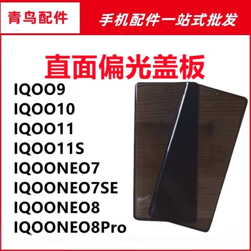เหมาะสําหรับฝาครอบโพลาไรซ์ VIVO IQOO9 IQOO10 IQOONEO7 IQOONEO7SE