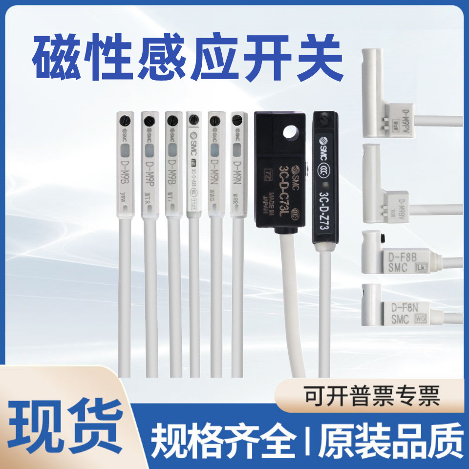 SMC ประเภทสวิทช์แม่เหล็ก D-A93/C73/Z/PV/M9B/N/P กระบอก 3C สายเหนี่ยวนํา F8B/9BW/NW/PW