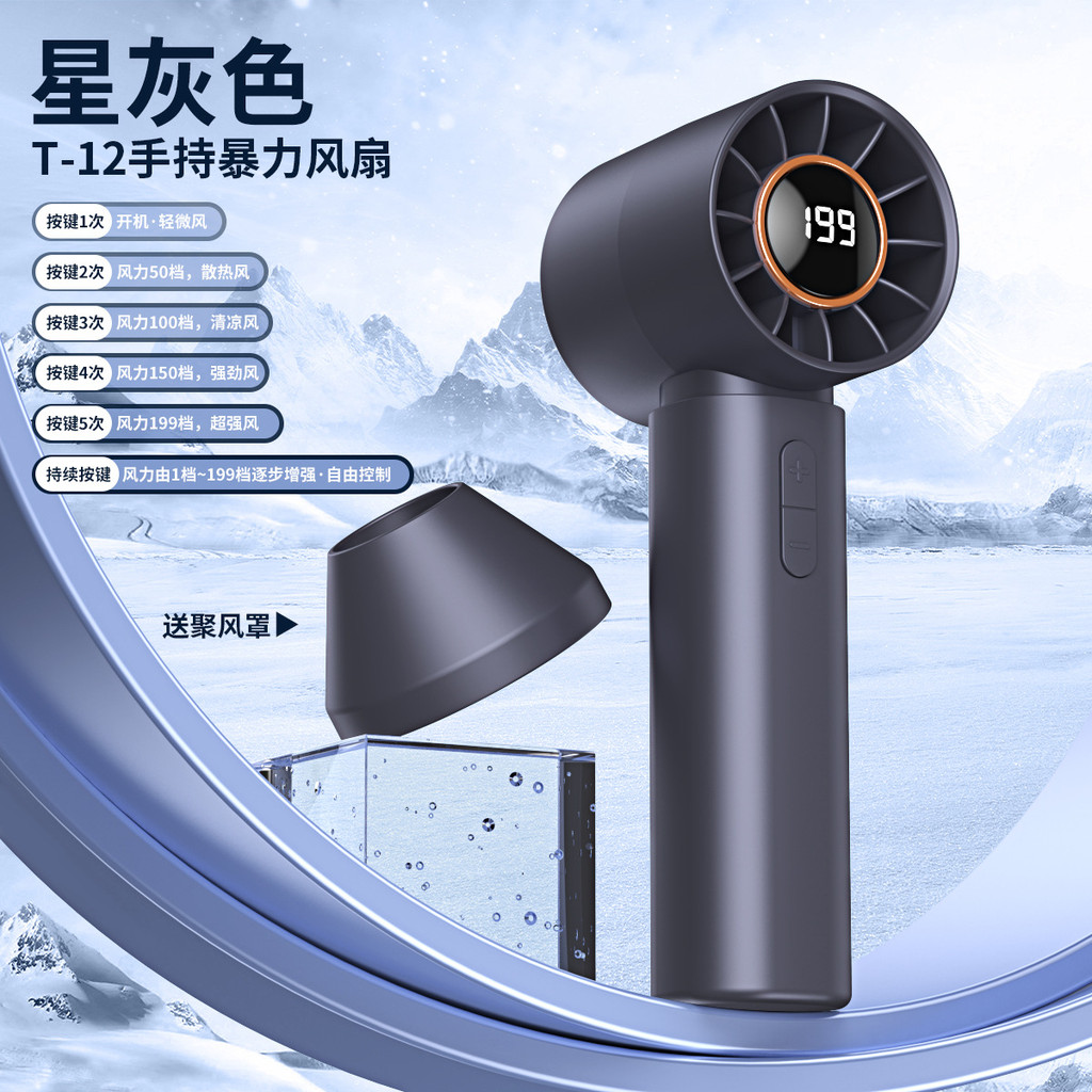 2025T12 Speed Handheld Small Fan USB Mini Digital Display Leafless Turbo Fan 26.8
