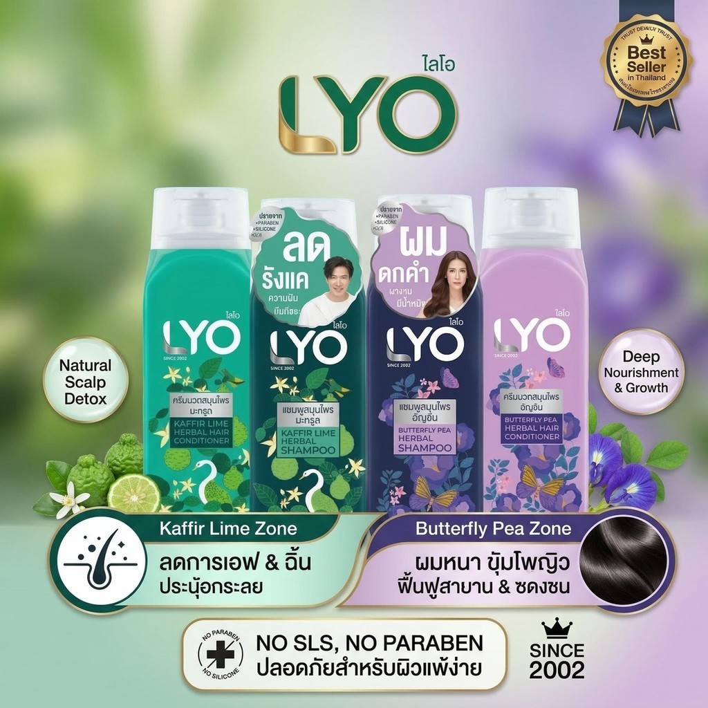 LYO Butterfly Pea Shampoo ไลโอ แชมพูอัญชัน บำรุงผมดกดำ ผมนุ่มลื่น LYO แชมพู สูตรมะกรูด ลดความคัน ที่เกิดจากรังแค