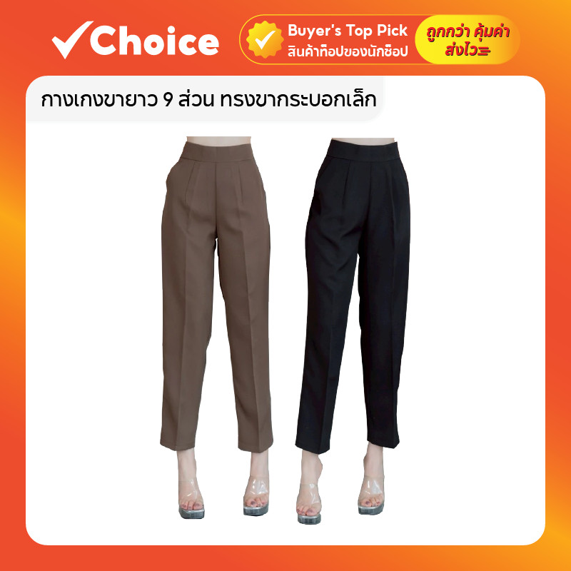 กางเกงขายาว 9 ส่วน ทรงขากระบอกเล็ก เอวสูง ซิปข้าง สำหรับผู้หญิง รุ่น B9 มีให้เลือกหลายสีหลายขนาด