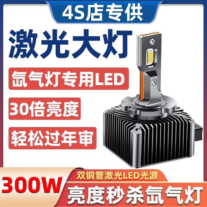รถ LED หลอดไฟขนาดใหญ่ D1S D3S D5S D8S D2S D4S Xenon Xenon โคมไฟดัดแปลง High Beam Low Beam