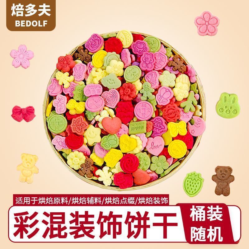 焙多夫彩色混合饼干樱花饼干爱心饼干可爱酥小饼干插牌饼干5.6Beiduo Fu Colorful Mixed Cookies, Cherry Blossom Cookies, Heart-Shaped