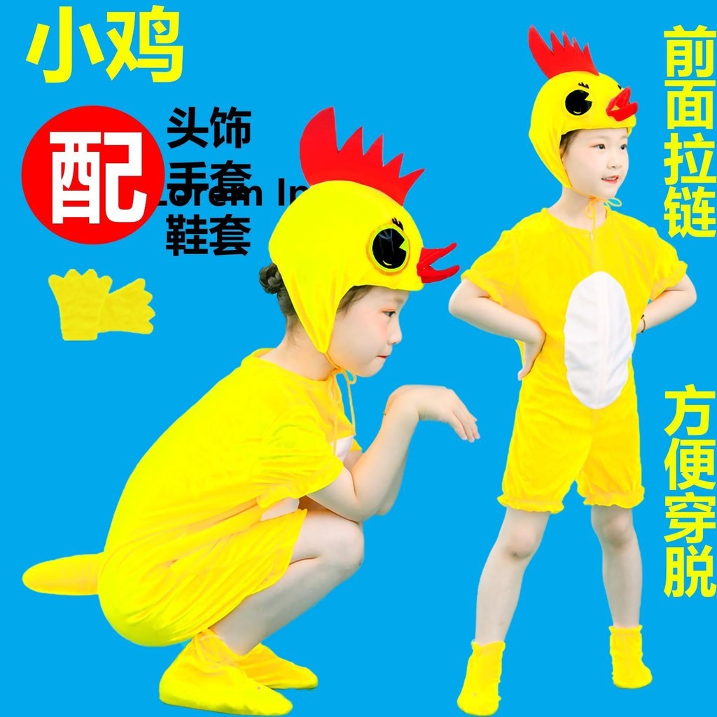 Sixth Chick Childrens Animal Costume Little Yellow Chicken Performance#六一小鸡儿童动物演出服小黄鸡表演