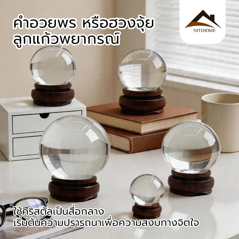 ลูกแก้วคริสตัลฮวงจุ้ย ลูกแก้วคริสตัส ลูกแก้วคริสตัส ใส ฐานไม้ ขนาด เสริมดวง ปรับฮวงจุ้ย ปรับฮวงจุ้ย ลูกแก้วบูชาพญานาค