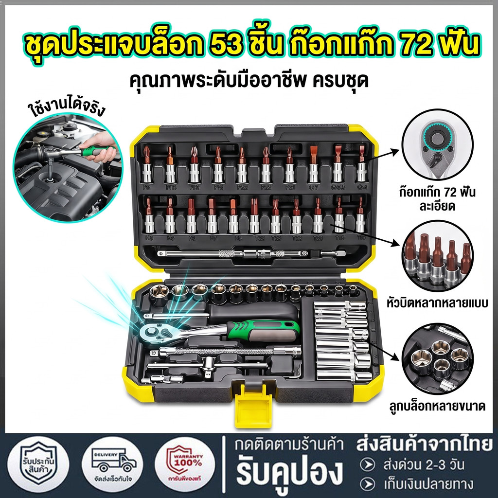 53PCS ซ็อกเก็ตชุดประแจ  เครื่องมือฮาร์ดแวร์ซ่อมแซมยานยนต์ 1/4 นิ้วชุด CR-V วัสดุ ประแจวงล้อ ซ่อมรถยนต์มืออาชีพ