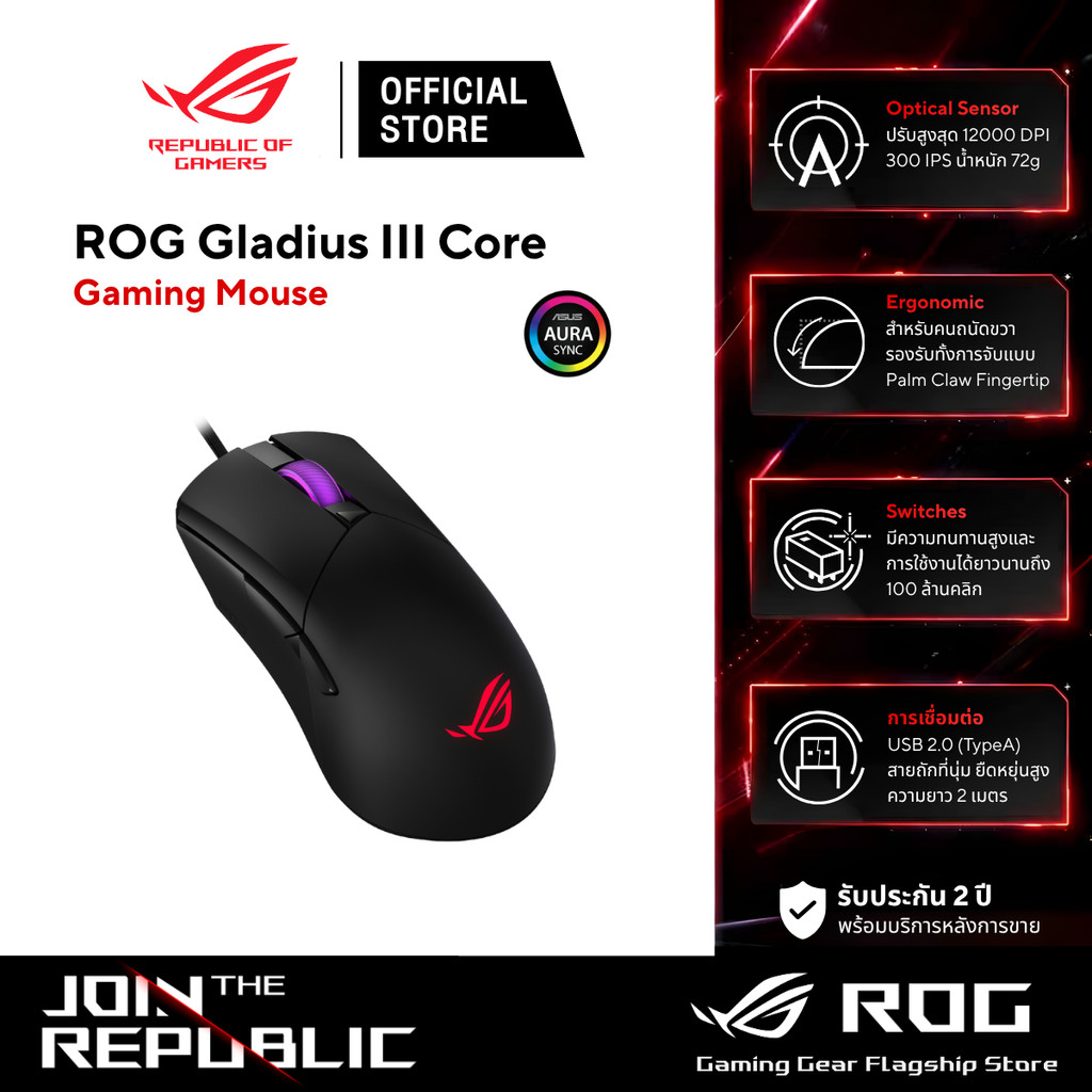 ASUS ROG Gladius III Core Gaming Mouse - เมาส์เกมมิ่ง