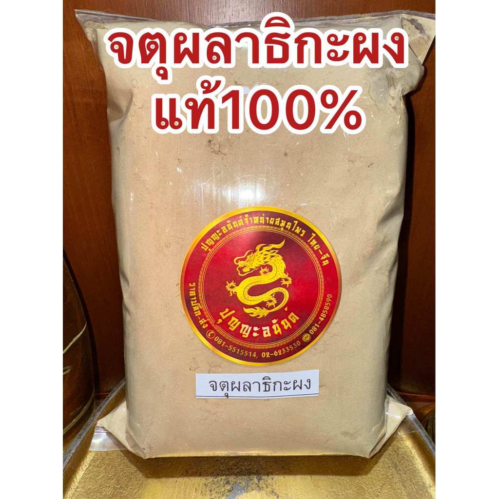 จตุผลาธิกะ จตุผลาธิกะผง บรรจุ500กรัมราคา110บาท แท้100% บดใหม่ ผงจตุผลาธิกะ ส่วนประกอบ มี สมอไทย สมอภิเภก มะขามป้อม สมอเท