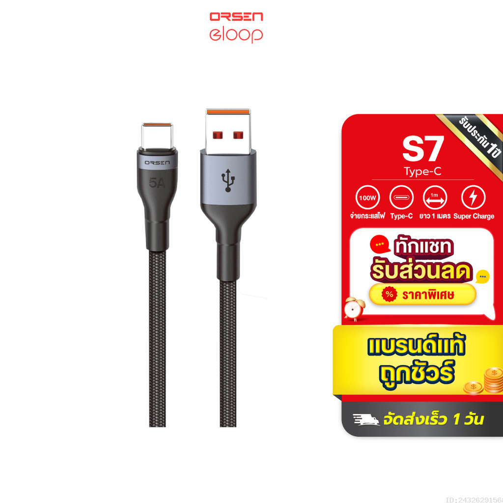 [สุดคุ้ม] Orsen by Eloop S7 สายชาร์จ Type C 5A ความยาว 1 เมตร รองรับถ่ายโอนข้อมูล วัสดุไนลอนถัก