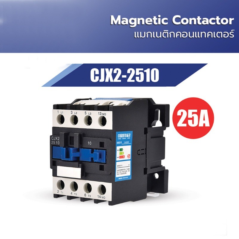⚡ คอนแทคเตอร์ CJX2-2510 25A 220V/380V คอยล์ทองแดงแท้ จุดเงินผสม คอนแทคเตอร์ไฟฟ้าอุตสาหกรรม ทนทานใช้งานยาวนาน