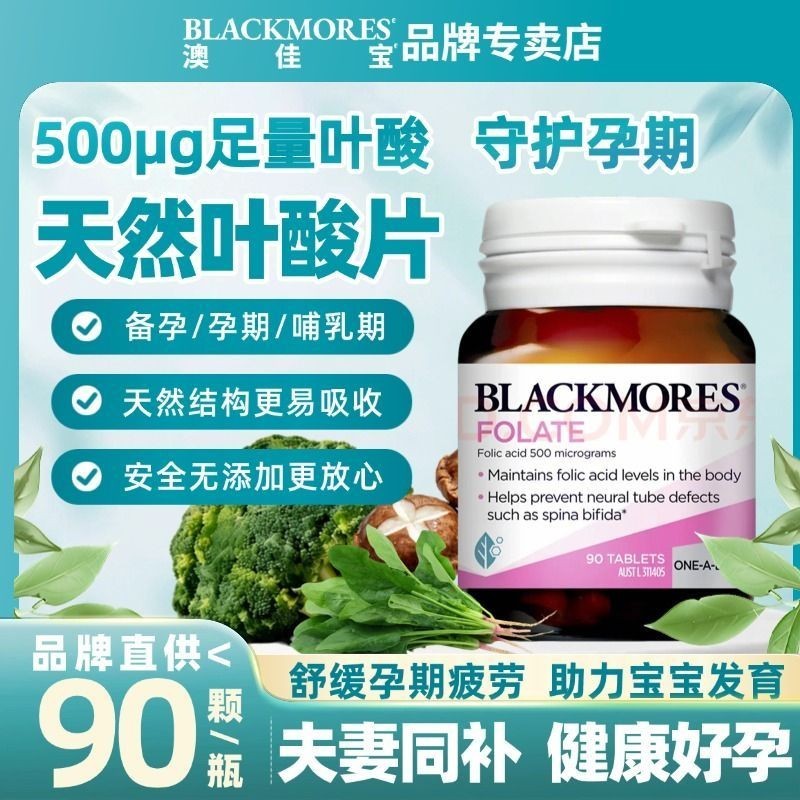 Blackmores Blackmores Leaf Men Women อาหารเสริมการตั้งครรภ์ Leaf Nutritional Vitamin 90 แคปซูล * 2 ข