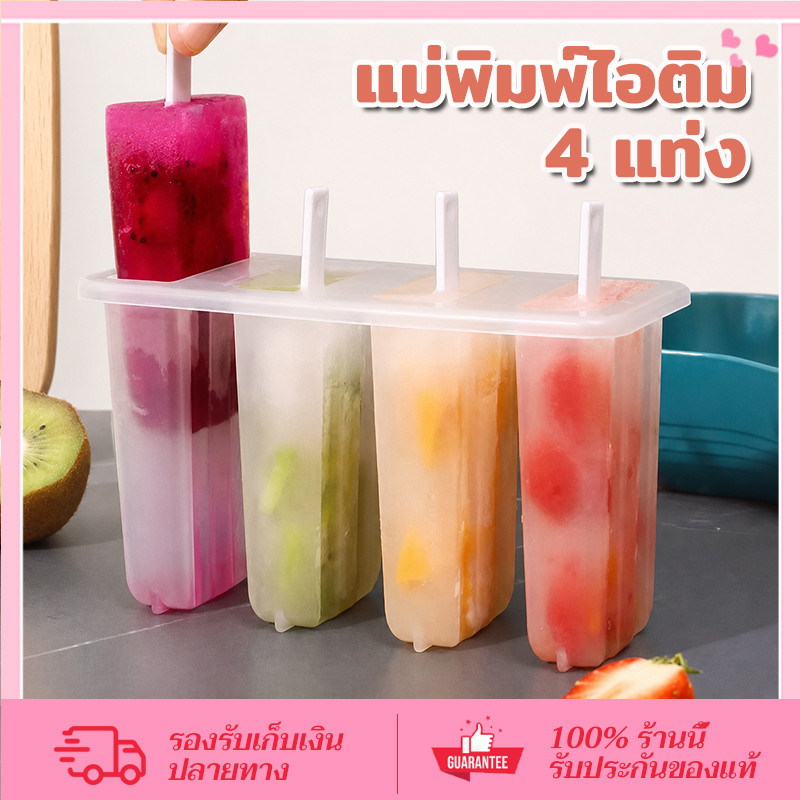 CORNER แม่พิมพ์ไอติม ทำน้ำแข็ง 4 แท่ง พิมพ์ไอศครีม พิมพ์ทำไอติมแท่ง ไอศครีมแท่ง แม่พิมพ์ทำไอศครีม