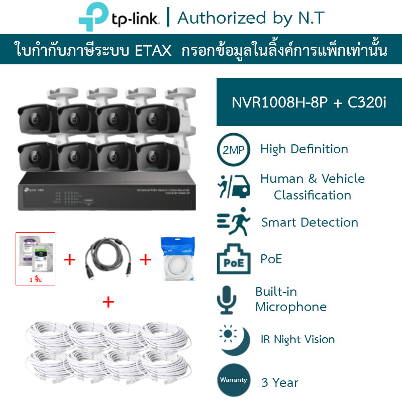 TP-LINK VIGI ชุดกล้องวงจรปิด 2MP PoE รุ่น NVR1008H-8P + C320i จำนวน 8 ตัว + ชุดอุปกรณ์
