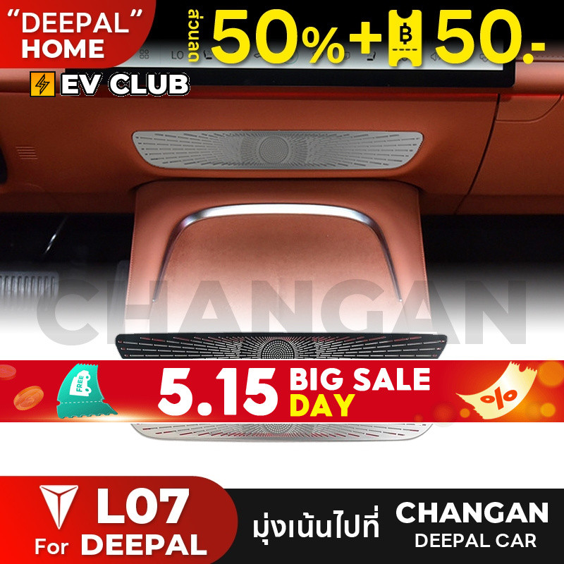 Changan Deepal S07 แผ่นสติกเกอร์ ติดช่องแอร์ ปรับแต่งช่องแอร์ ตกแต่งภายในรถยนต์ กล่องเก็บสัมภาระดัดแปลงพิเศษสำหรับรถพิเศษ ราคา ถูกที่สุด ดีลบีเคเค
