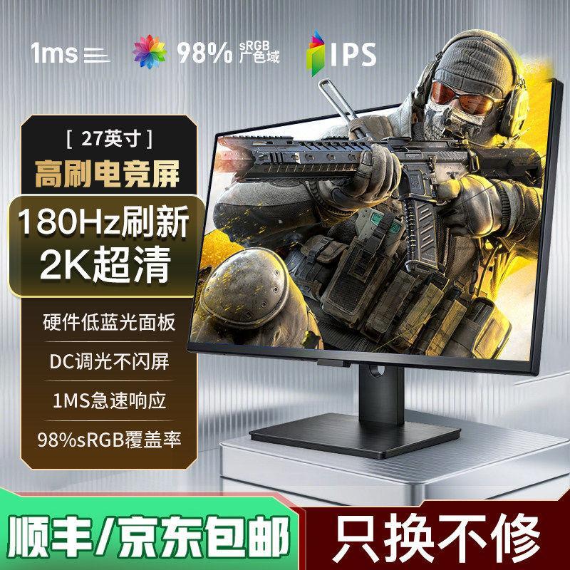Snake 27 นิ้ว Monitor 2K HD IPS เกมสําหรับเล่นเกม 200Hz จอคอมพิวเตอร์เดสก์ท็อป 240Hz180