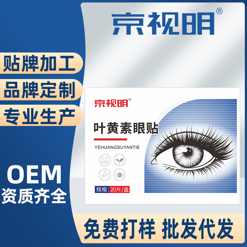 Eye Patch Lutein Eye Patch Wormwood Eye Patch Wormwood Eye Patch 26.11