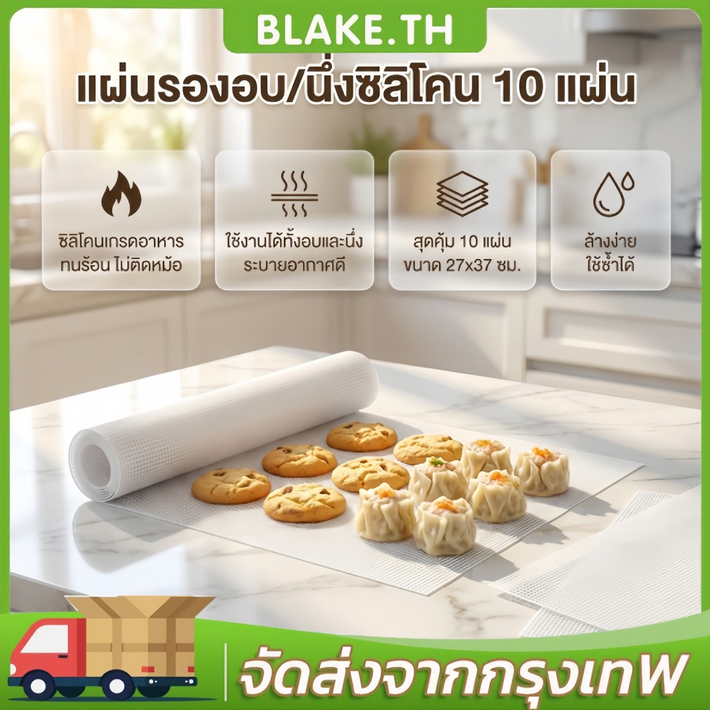 【จัดส่งจากประเทศไทย】แผ่นรองอบ (1ชุดได้ 10 แผ่น) แผ่นซิลิโคน  ใช้รองผลไม้ขนมหรือเนื้อต่างๆ ทนร้อนได้ถึง 180 องศา