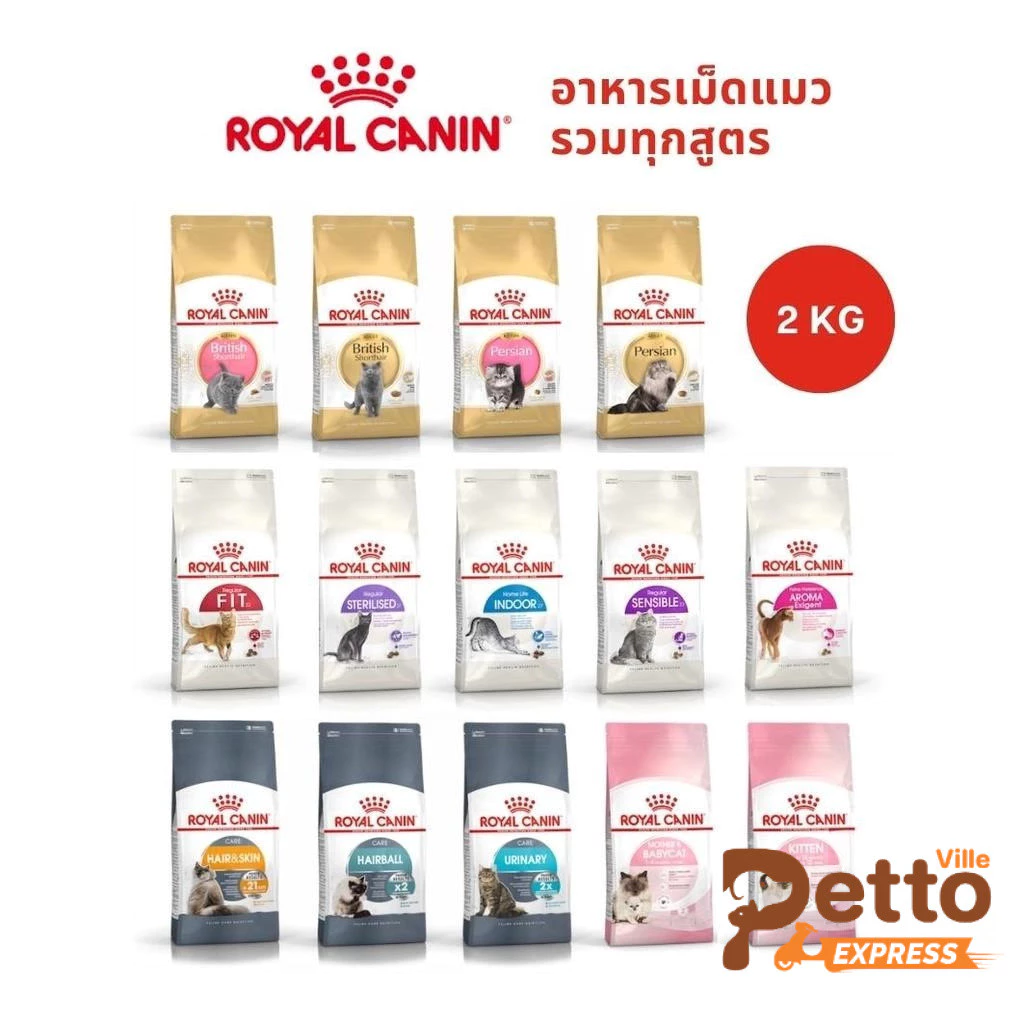 Royal Canin อาหารเม็ดแมว ลูกแมว แมวโต รวมสูตร ขนาด 1.5-2 kg