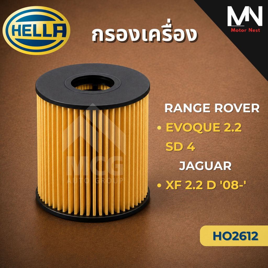 HELLA กรองเครื่องRANGE ROVER EVOQUE 2.2 SD4, JAGUAR XF 2.2D กรองน้ำมันเครื่อง HO2612, OX339/2D,HU711