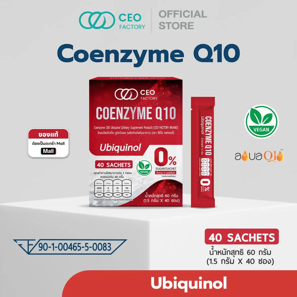 Coenzyme Q10 Ubiquinol (ผลิตภัณฑ์เสริมอาหาร) (CEO Factory Brand) Coenzyme Q10 , Taurine , Ubiquinol