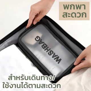 กระเป๋าเครื่องสำอางค์ กันน้ำ ที่ใส่ของ พกพาสะดวก ใช้งานง่าย อเนกประสงค์