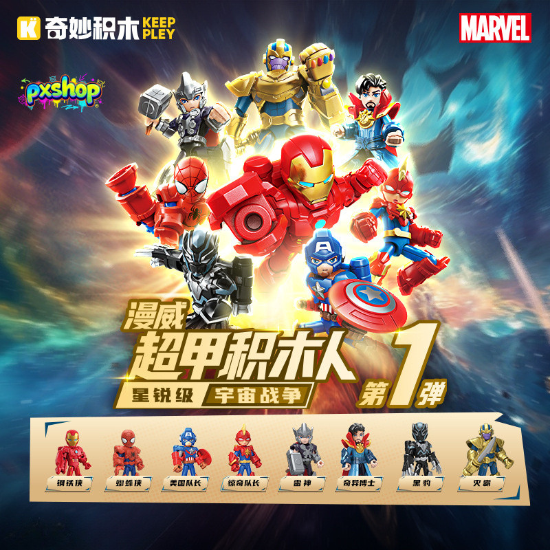 บล็อกต่อ Keeppley Marvel มินิฟิกเกอร์ – Iron Man, Spider-Man, Thanos ของเล่นเสริมIQ สำหรับเด็ก 7-14 ปี