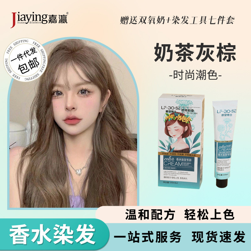 Jiaying แอมโมเนียฟรีย้อมผมผลิตภัณฑ์ทําผมปกผมสีขาวพิเศษในครัวเรือนสียอดนิยมครีมย้อมผมผู้ผลิตพืช Dis