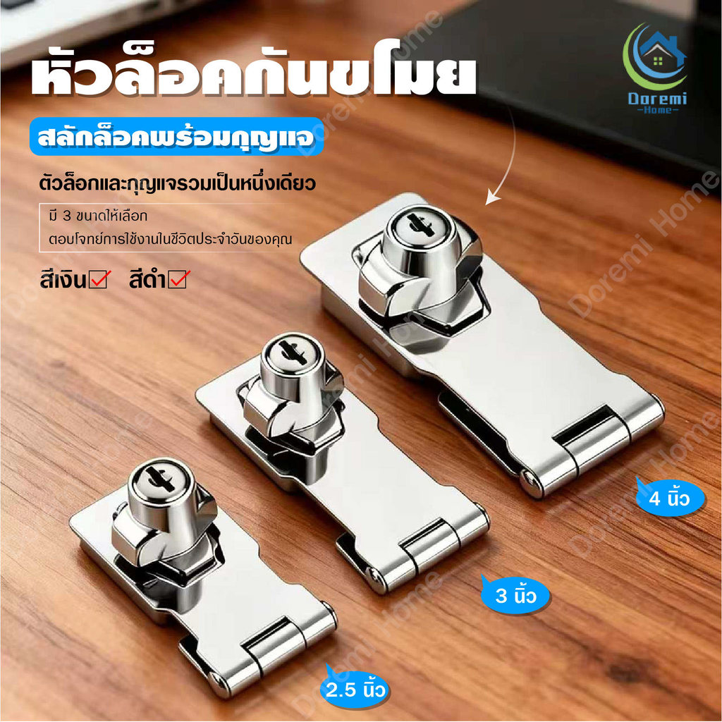 ที่ล็อคลิ้นชักตู้ กุญแจล็อคลิ้นชัก สายยู สายยูพร้อมกุญแจ ตู้ ประตู สายยูมีกุญแจ Safety lock ขนาด 2.5" 3" และ 4"