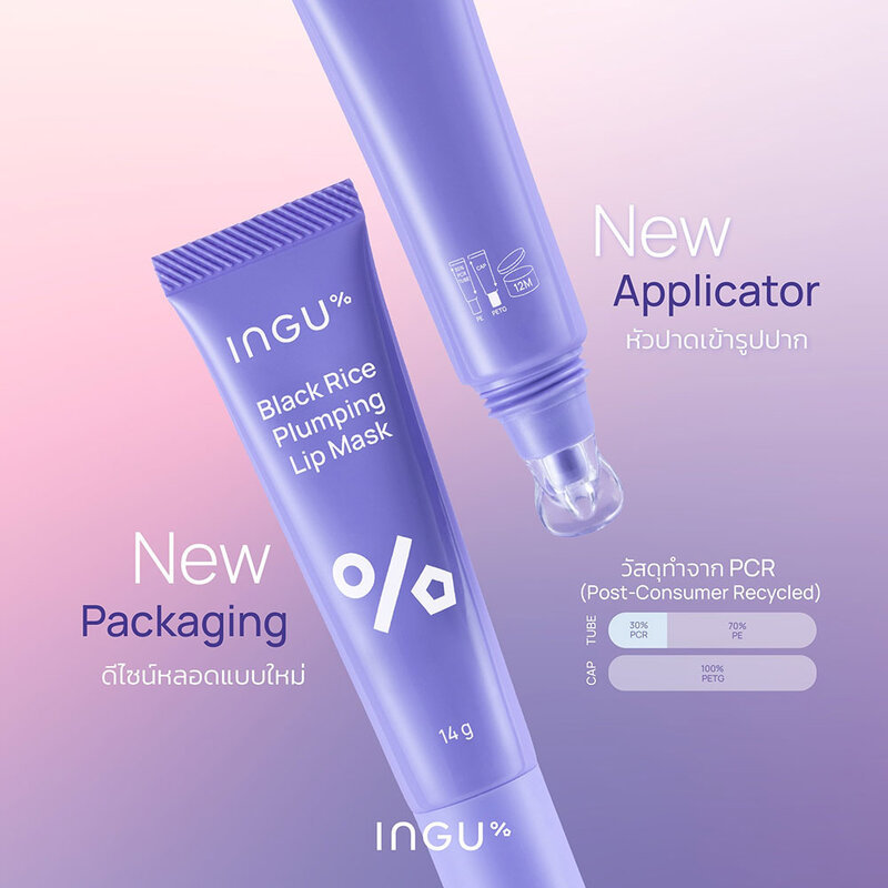 INGU Black Rice Plumping Lip Mask 14g ลิปมาสก์ม่วง อิงกุ บำรุงริมฝีปากให้เรียบเนียน ชุ่มชื้น ริมฝีปากฉ่ำ แลดูสุขภาพด… ราคา ถูกที่สุด ดีลบีเคเค แกลเลอรีภาพที่ 3
